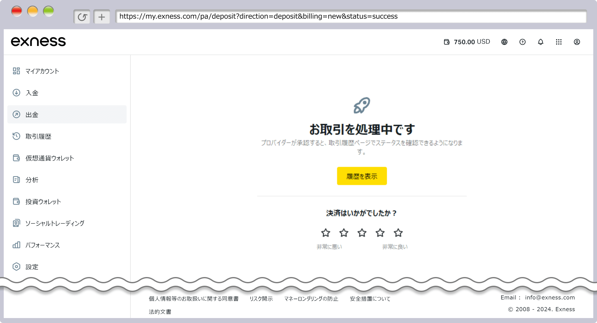 資金移動の手続き完了