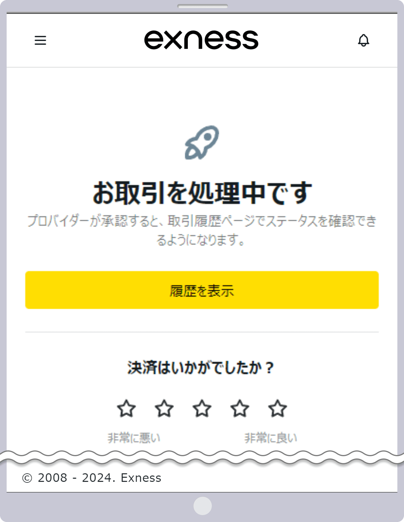 資金移動の手続き完了