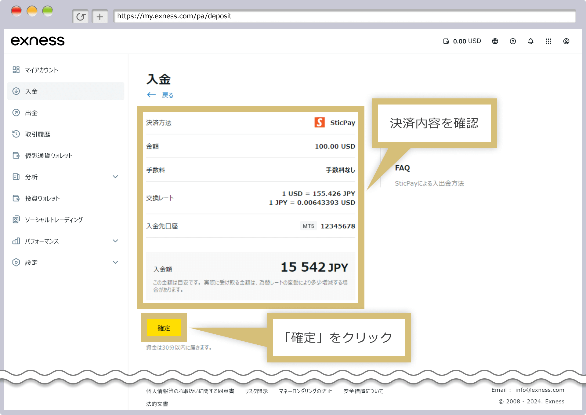 入金確定画面