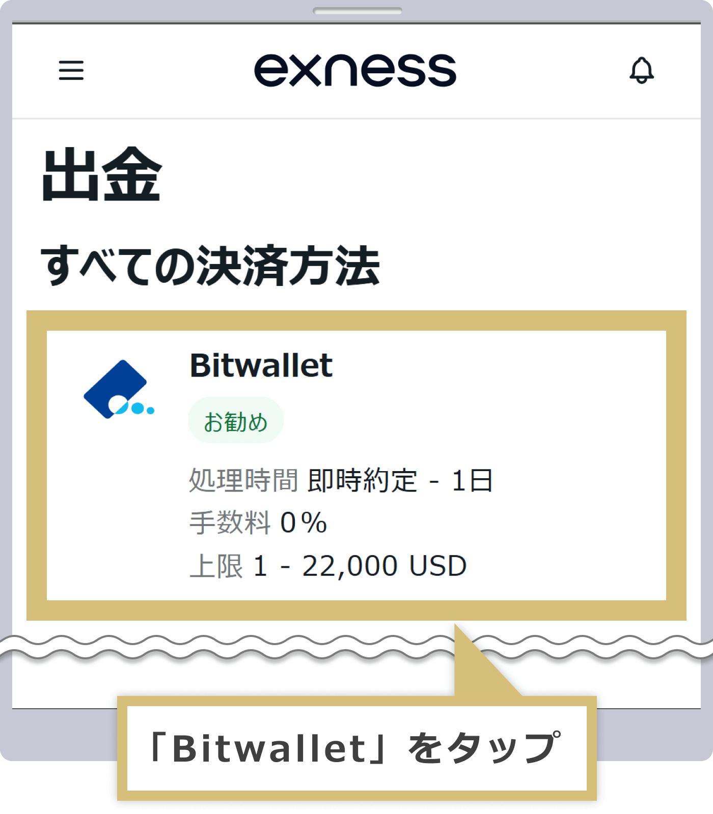 出金方法の選択