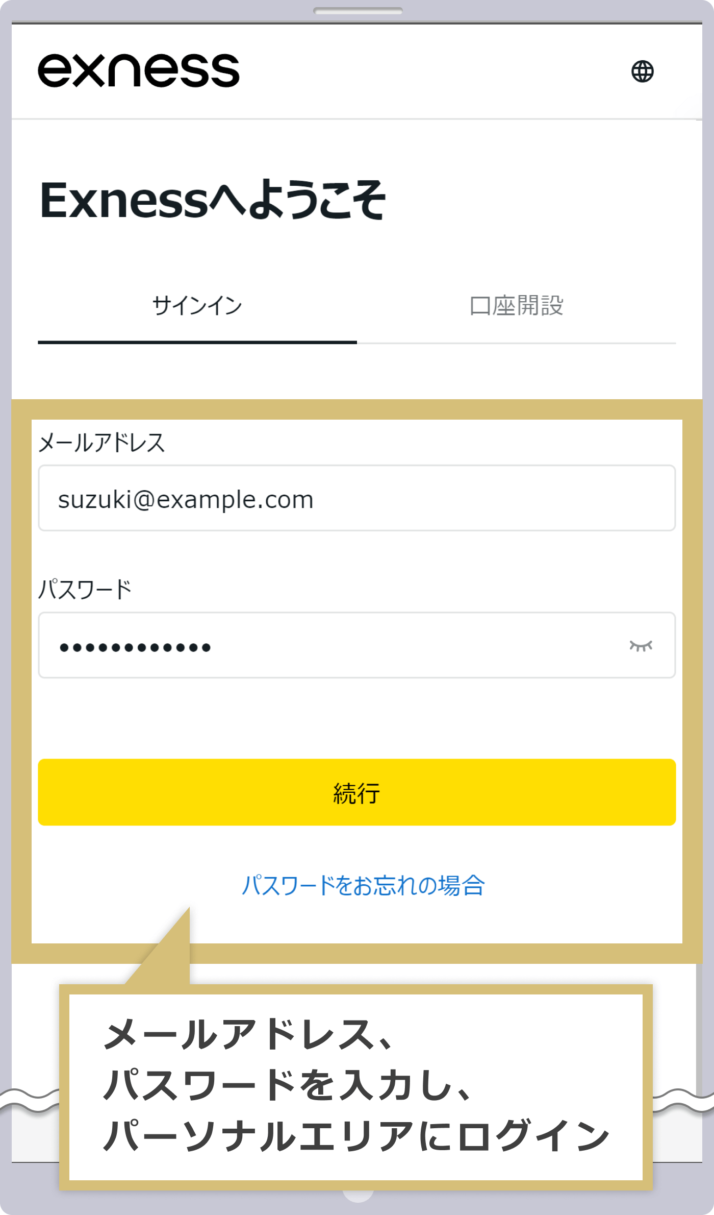 パーソナルエリアログイン画面