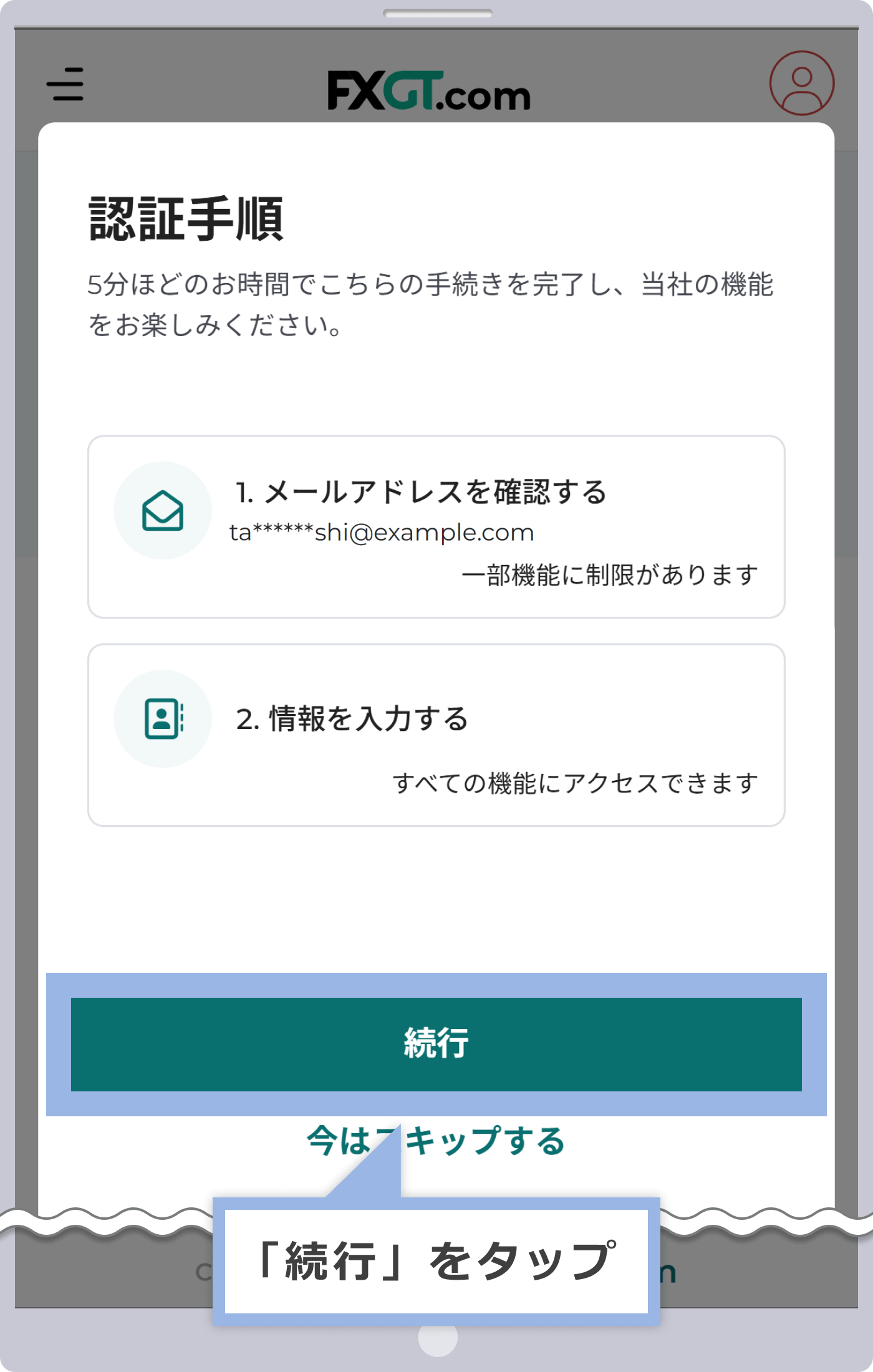 認証手順