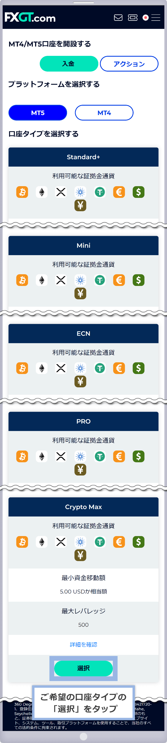口座タイプの選択
