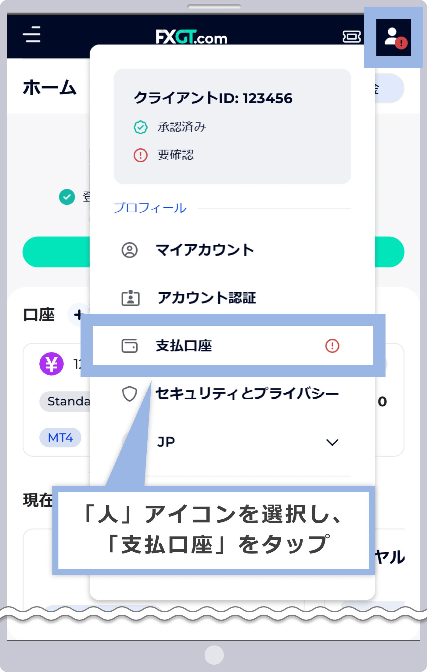 法定通貨ウォレットを選択