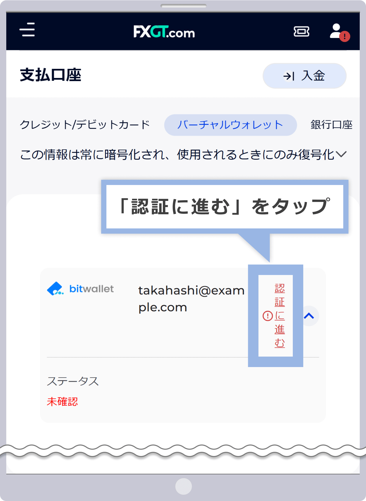 「認証に進む」をタップ