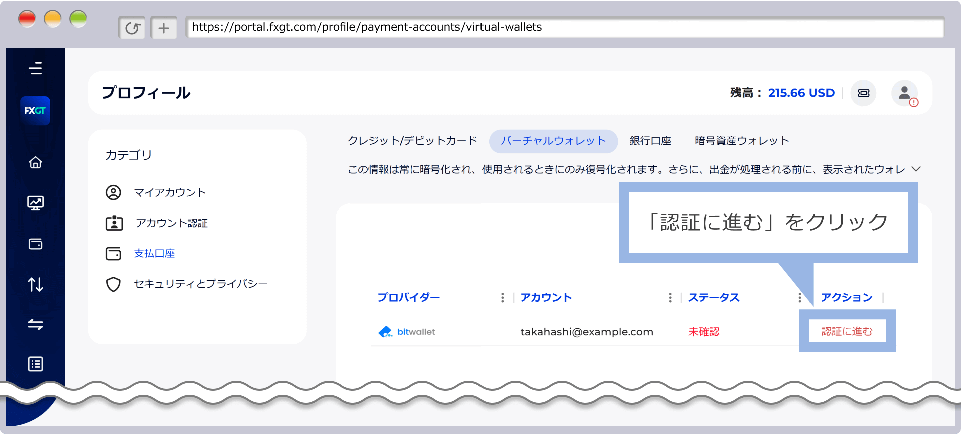 「認証する」をクリック