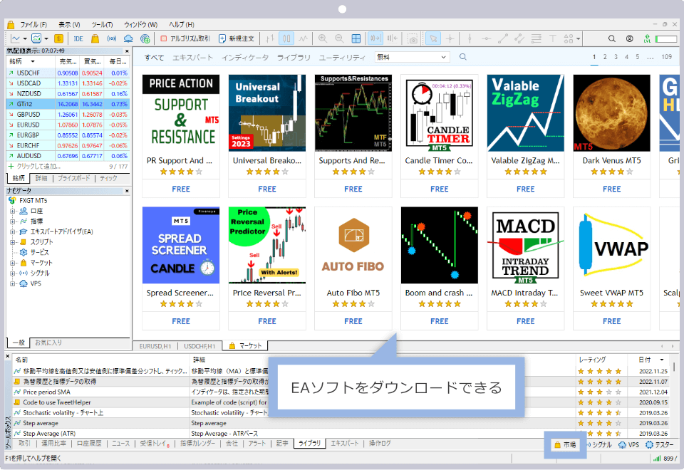 MT5からEA（無料・有料）の購入