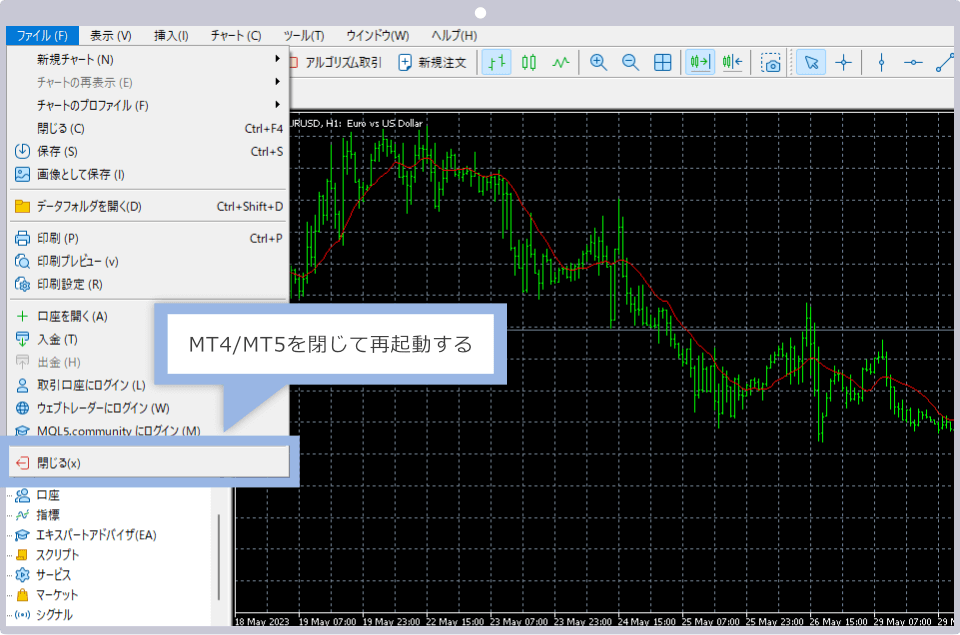 MT4/MT5を再起動