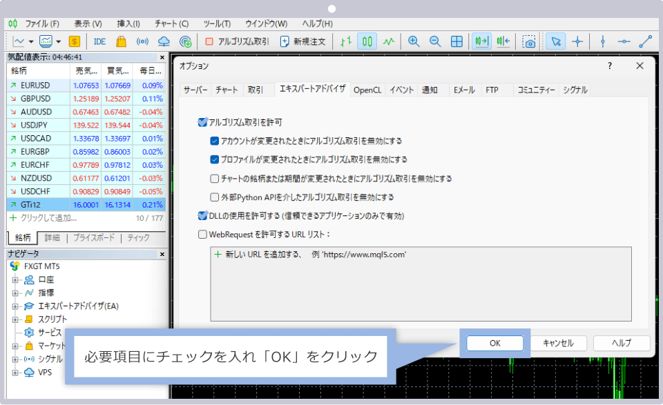 チェックを入れて「OK」をクリック