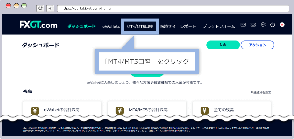 「MT4/MT5口座」をクリックします。