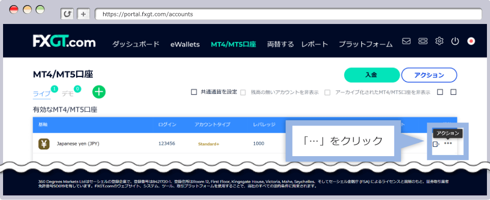 「⋯（アクション）」をクリックします。