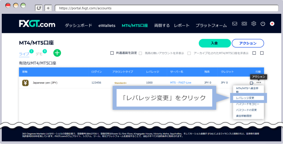 「レバレッジ変更」をクリックします。
