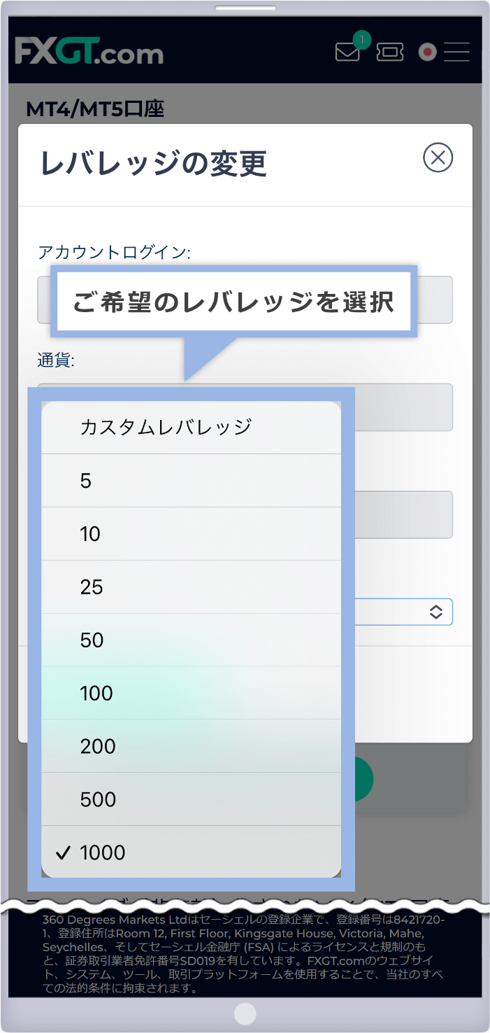 ご希望のレバレッジを選択