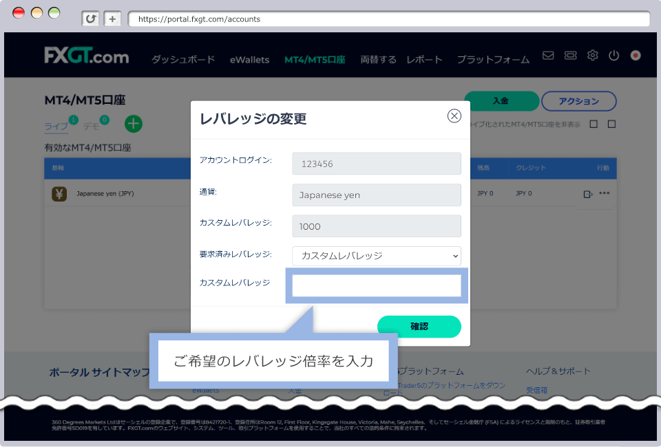 ご希望のレバレッジ倍率を入力