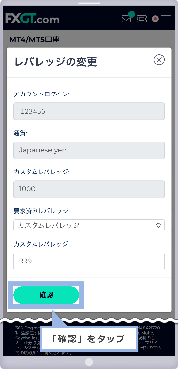 「確認」をタップ