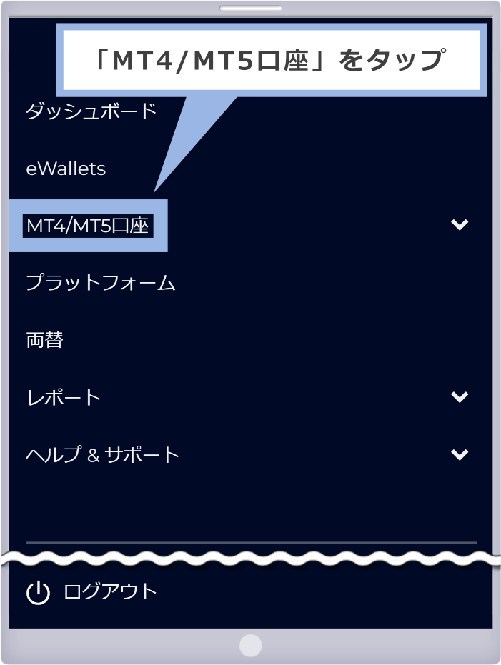 「MT4/MT5口座」をタップ