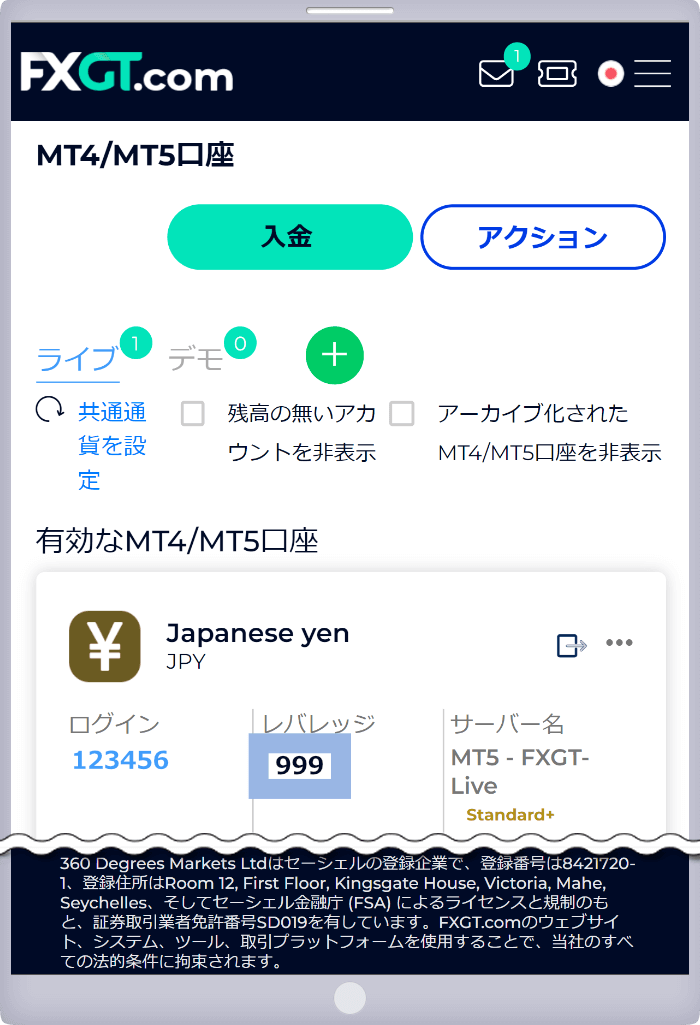 「レバレッジ」に表示されている数字が、取引口座に現在適用中の最大レバレッジです。