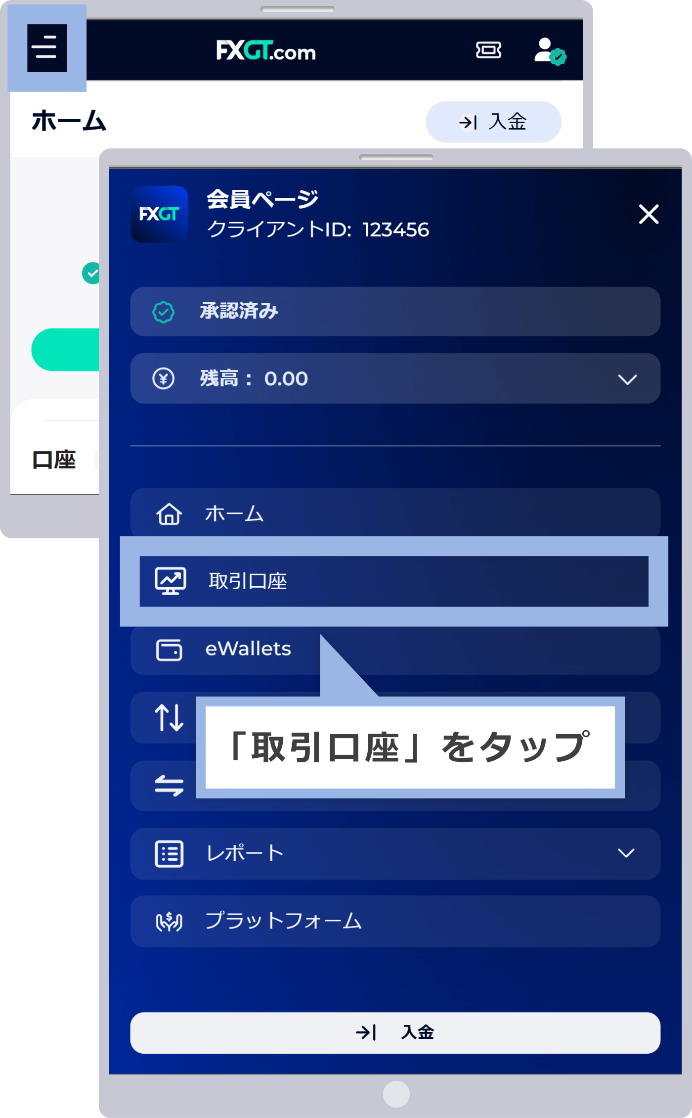 「取引口座」をクリック