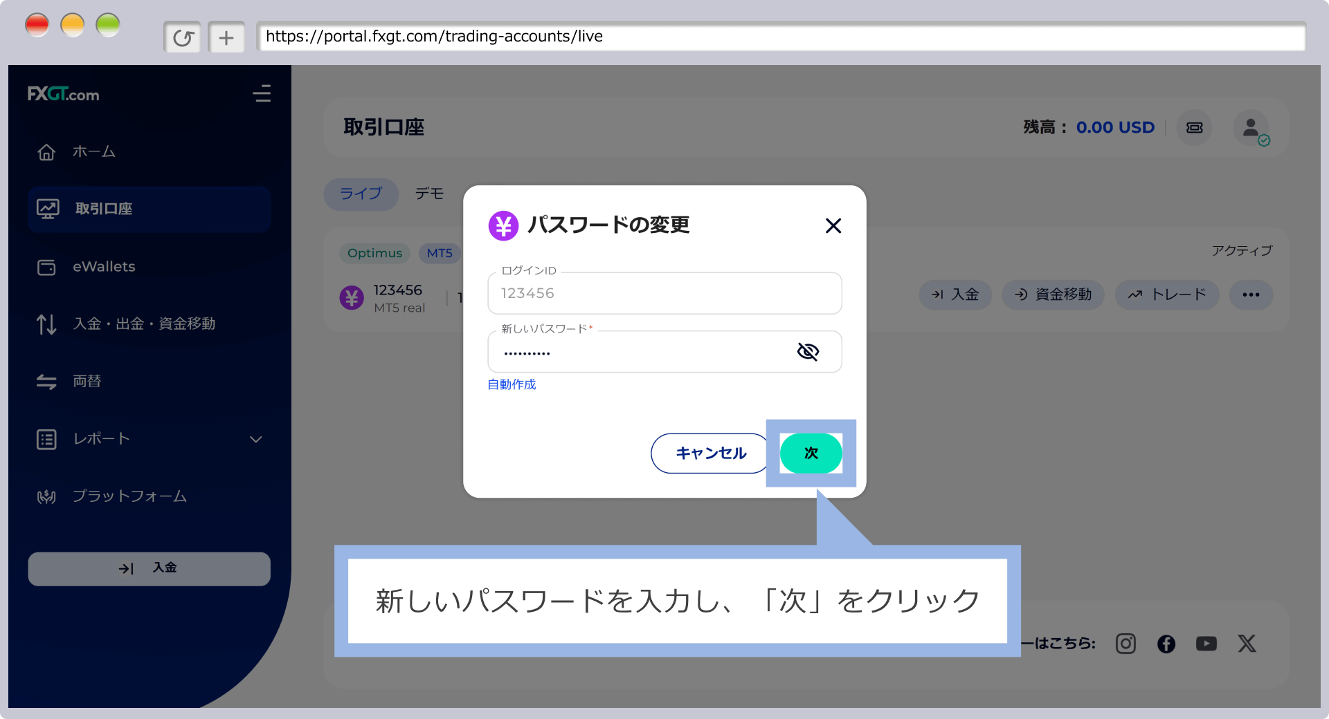 パスワードの変更画面
