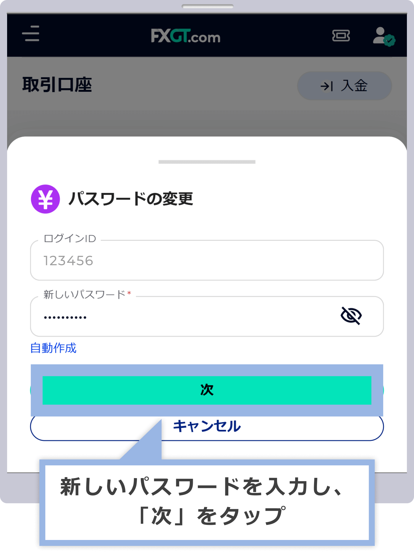 パスワードの変更画面