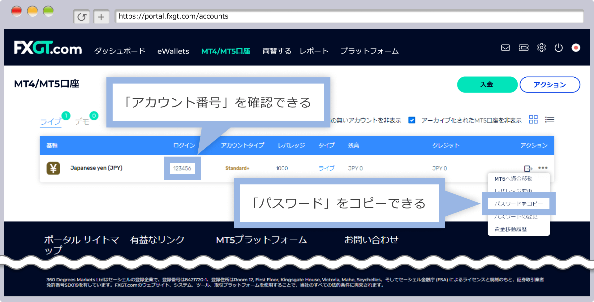 FXGT MT5ログイン情報の確認