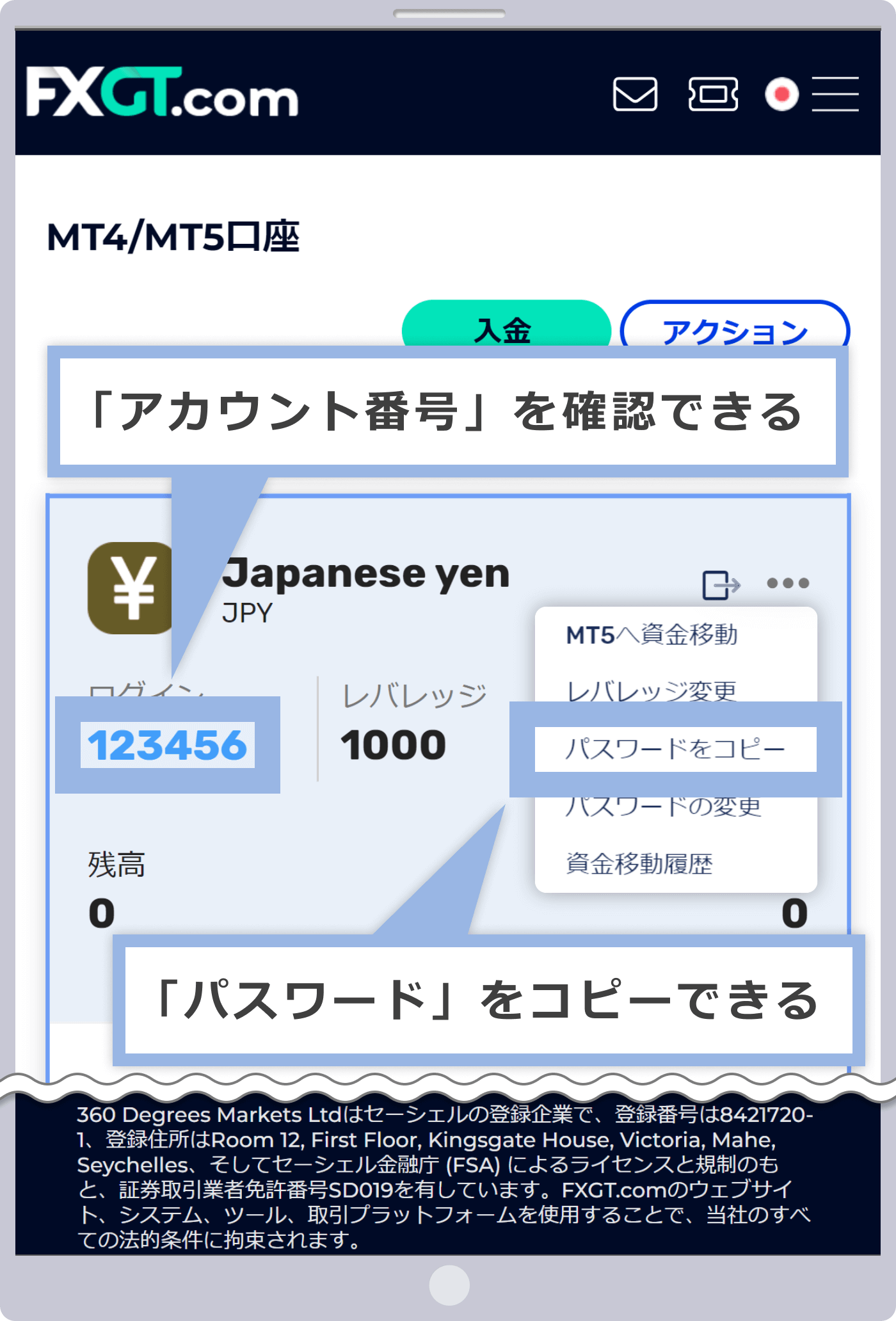FXGT MT5ログイン情報の確認