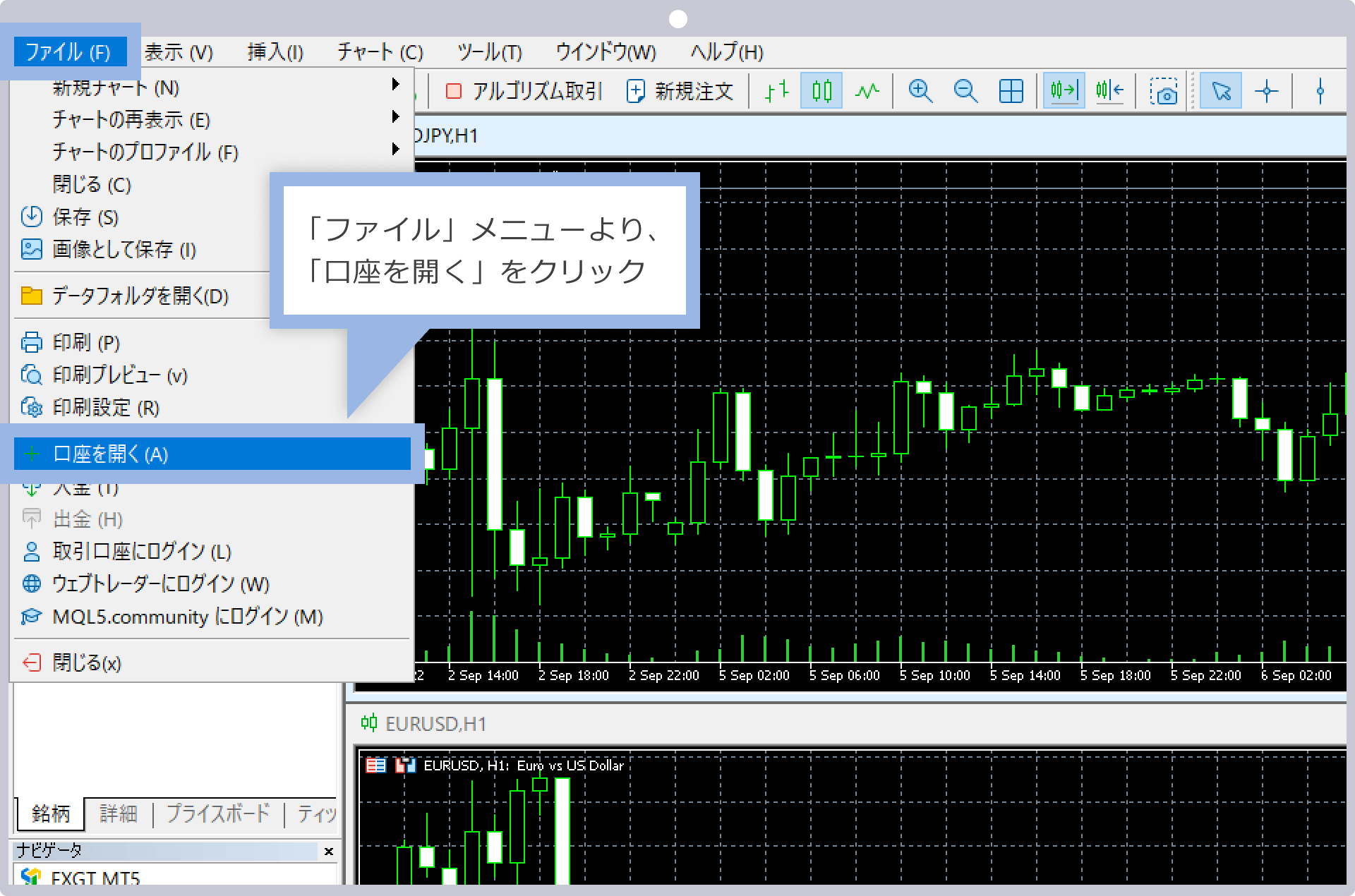 MT4/MT5「取引口座を開く」