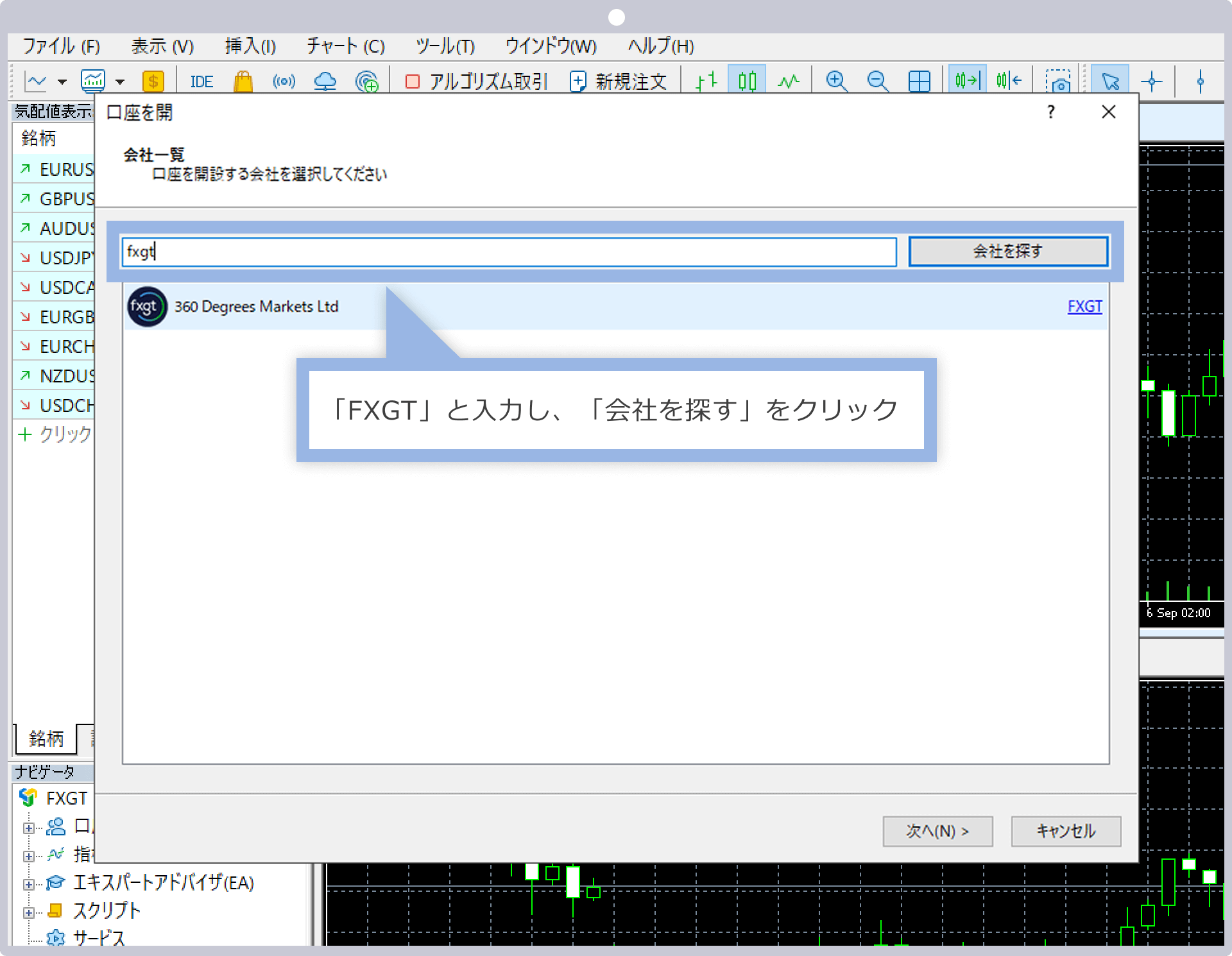 FXGTサーバーをスキャンする