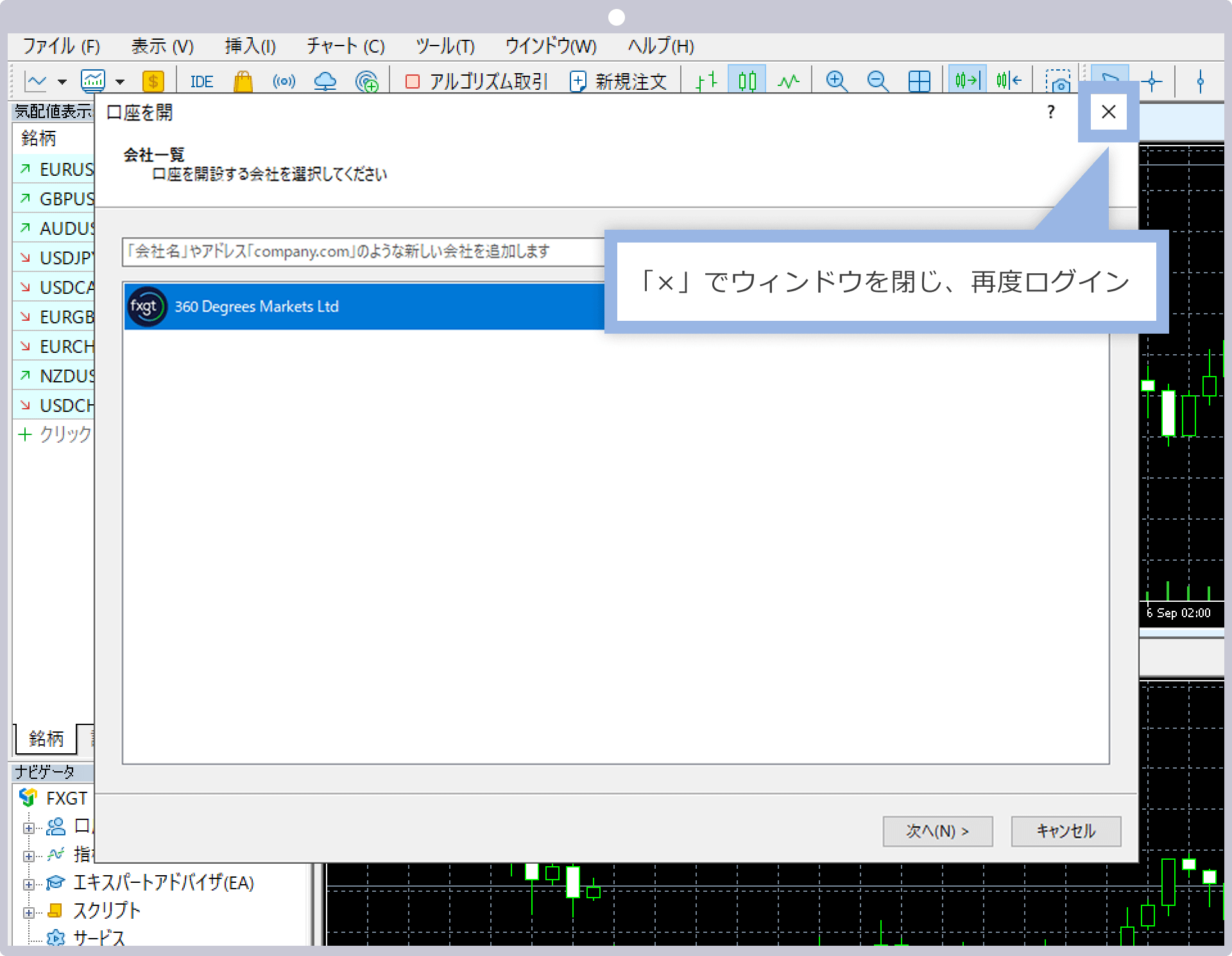 MT4/MT5「取引口座を開く」