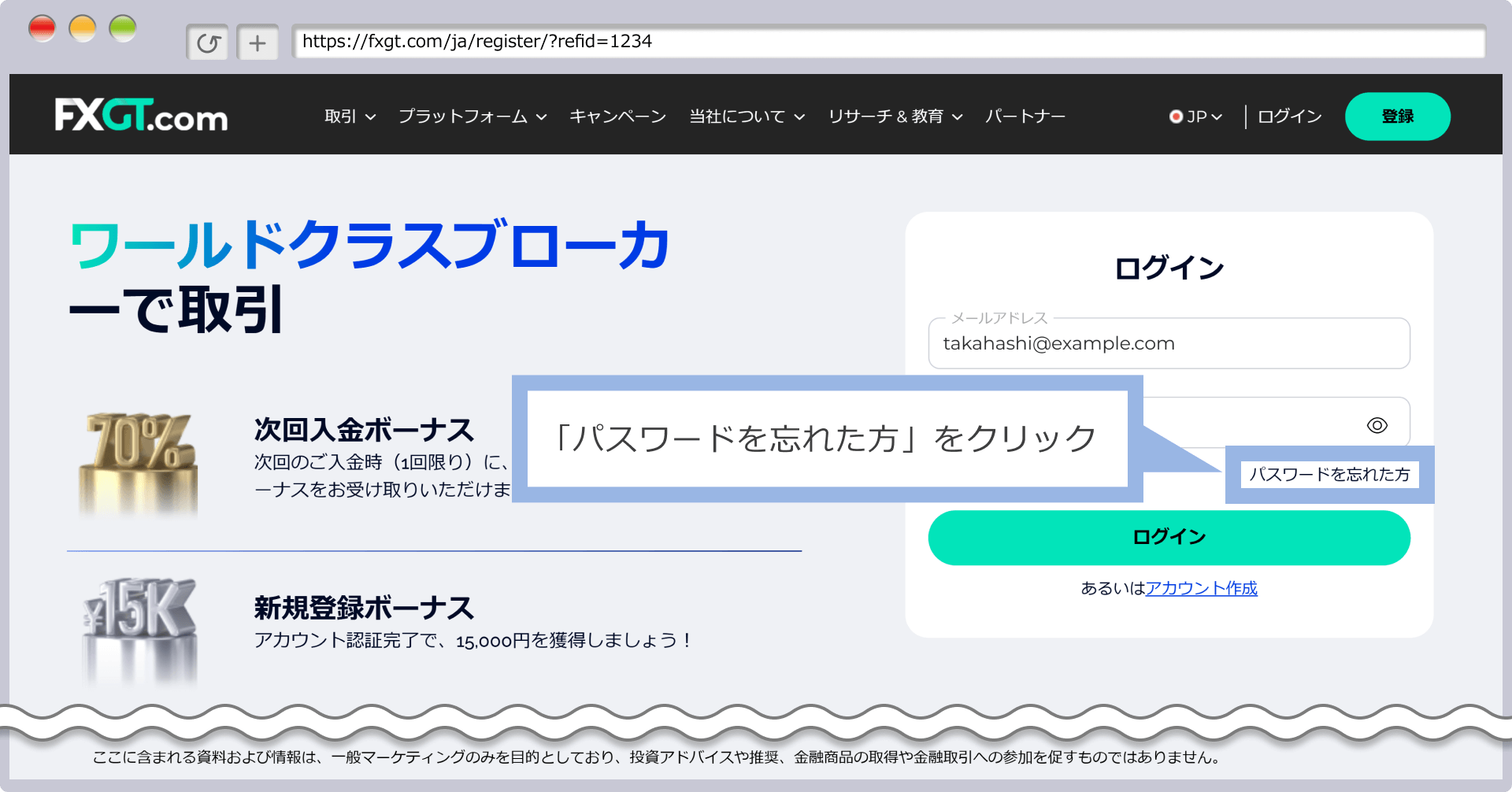 FXGTマイページログイン画面