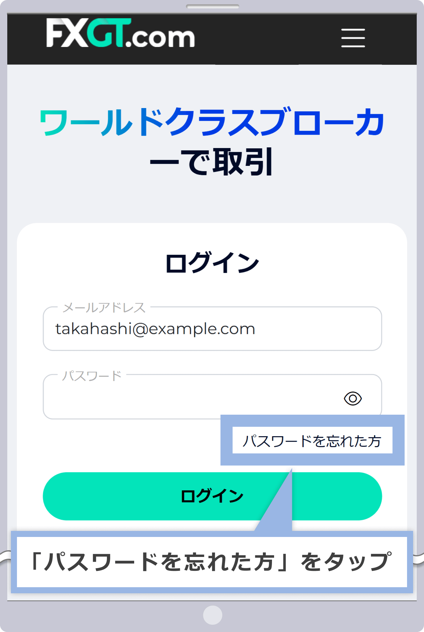 FXGTマイページログイン画面