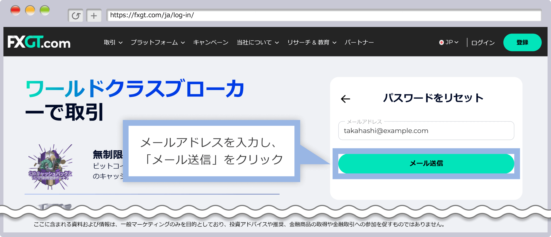 FXGTマイページのパスワードリセット画面