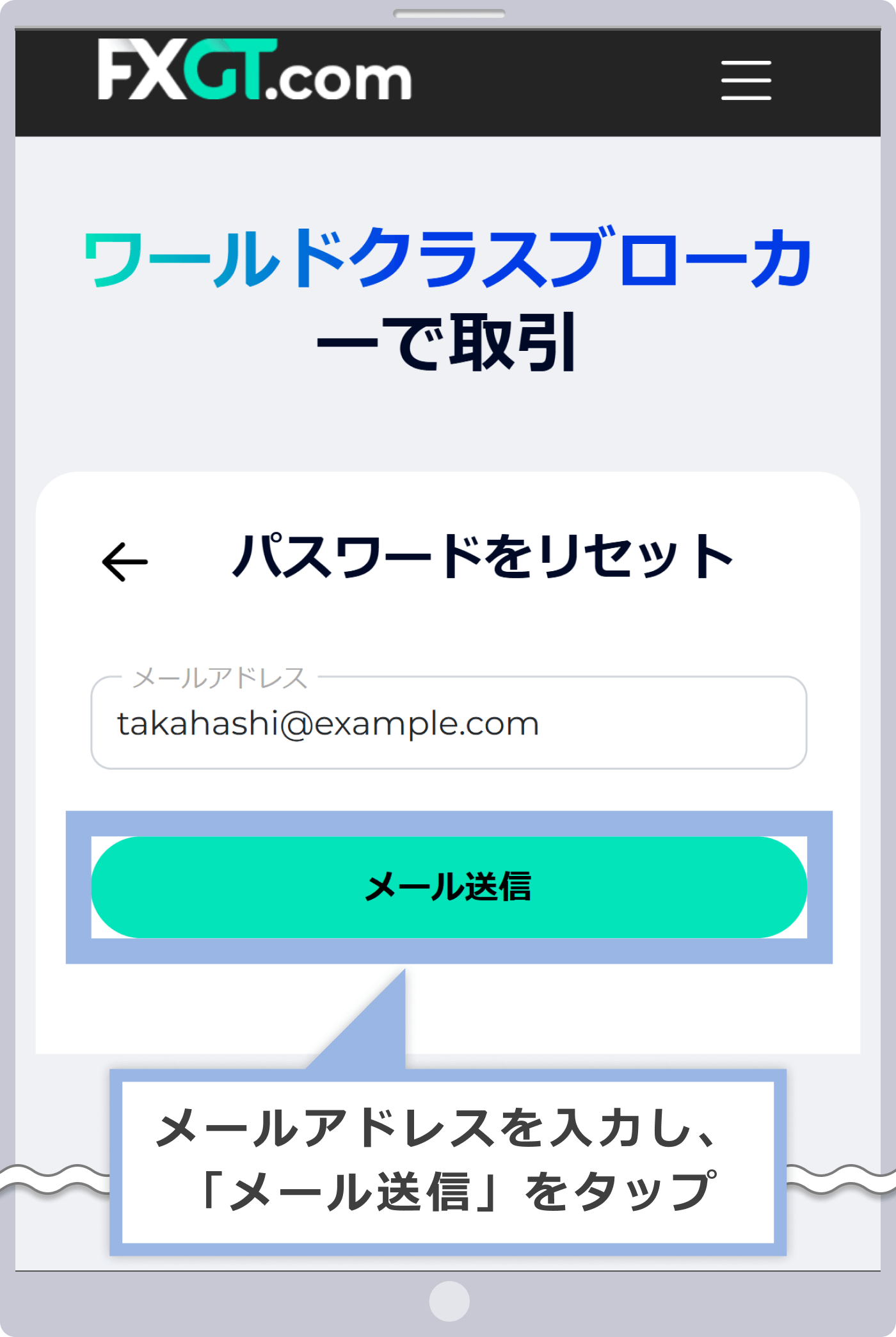 FXGTマイページのパスワードリセット画面
