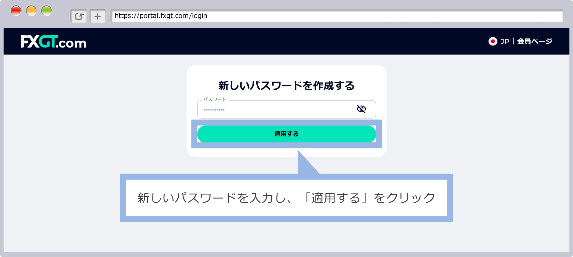 新しいパスワードの設定