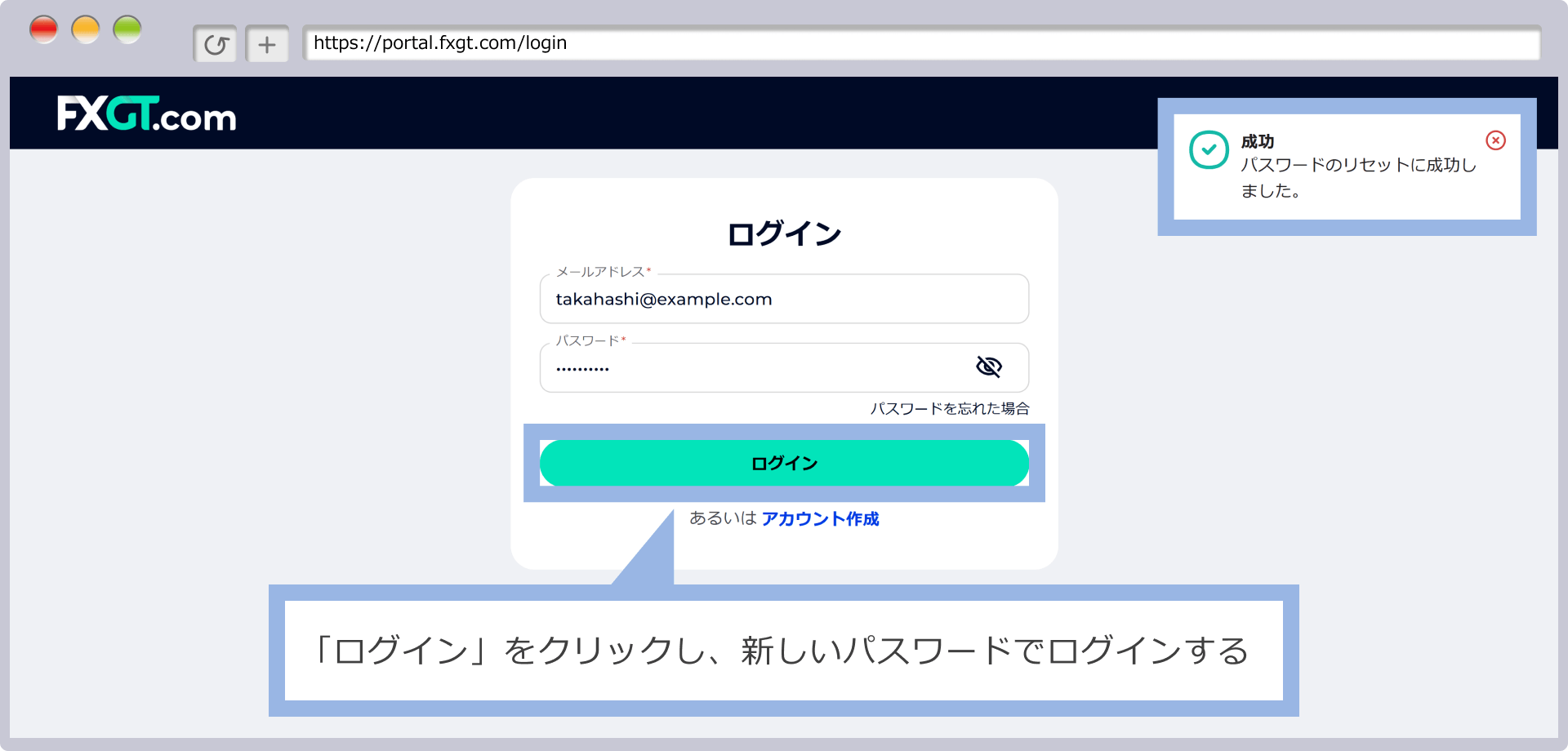 パスワードのリセット完了