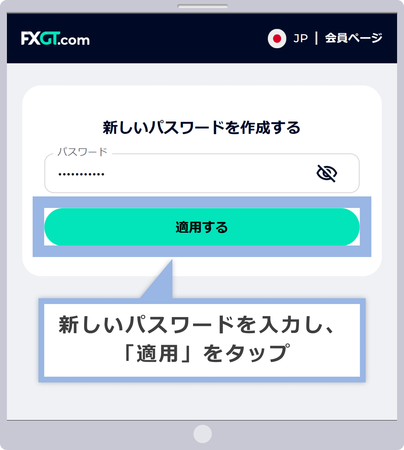 新しいパスワードの設定