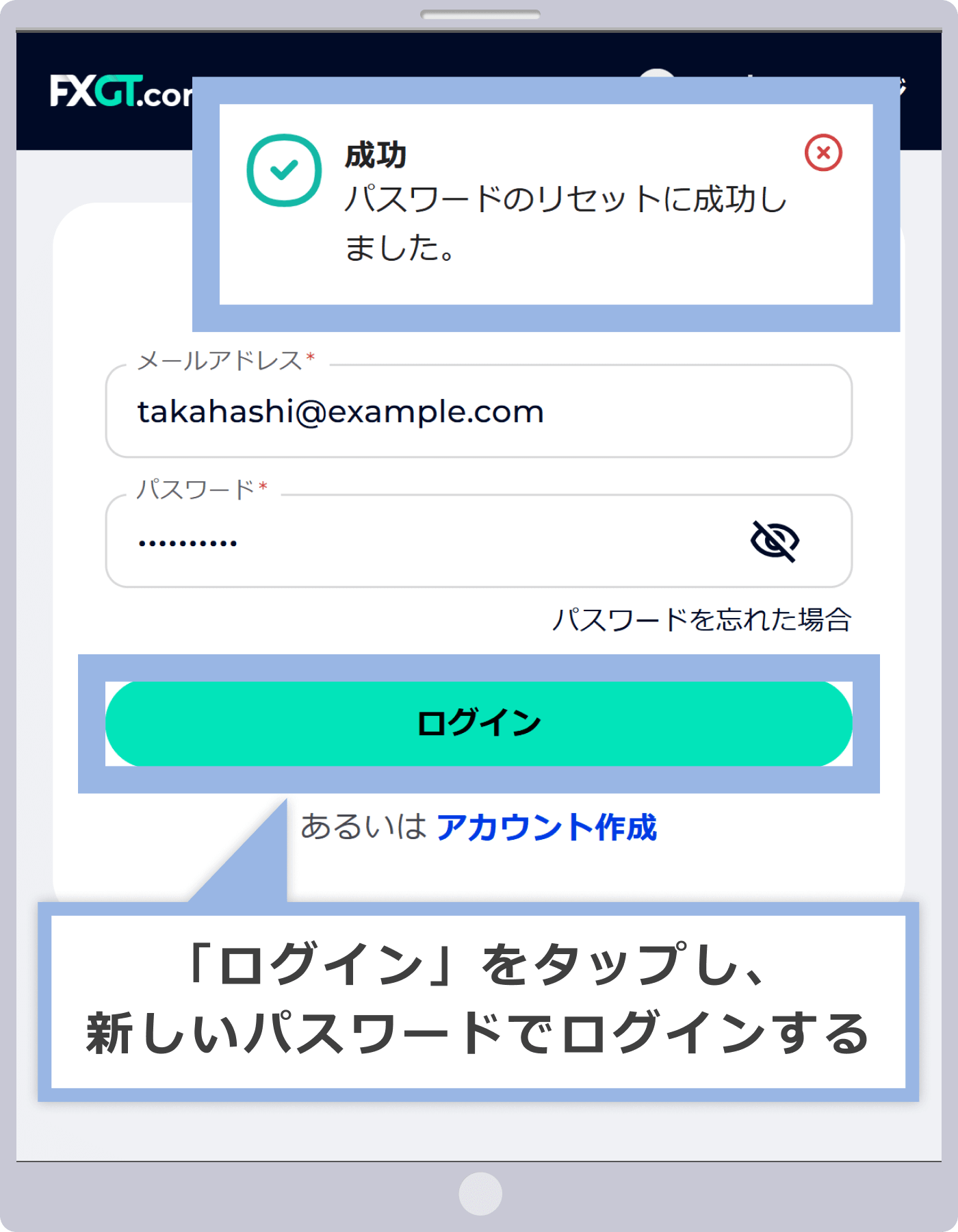 パスワードのリセット完了