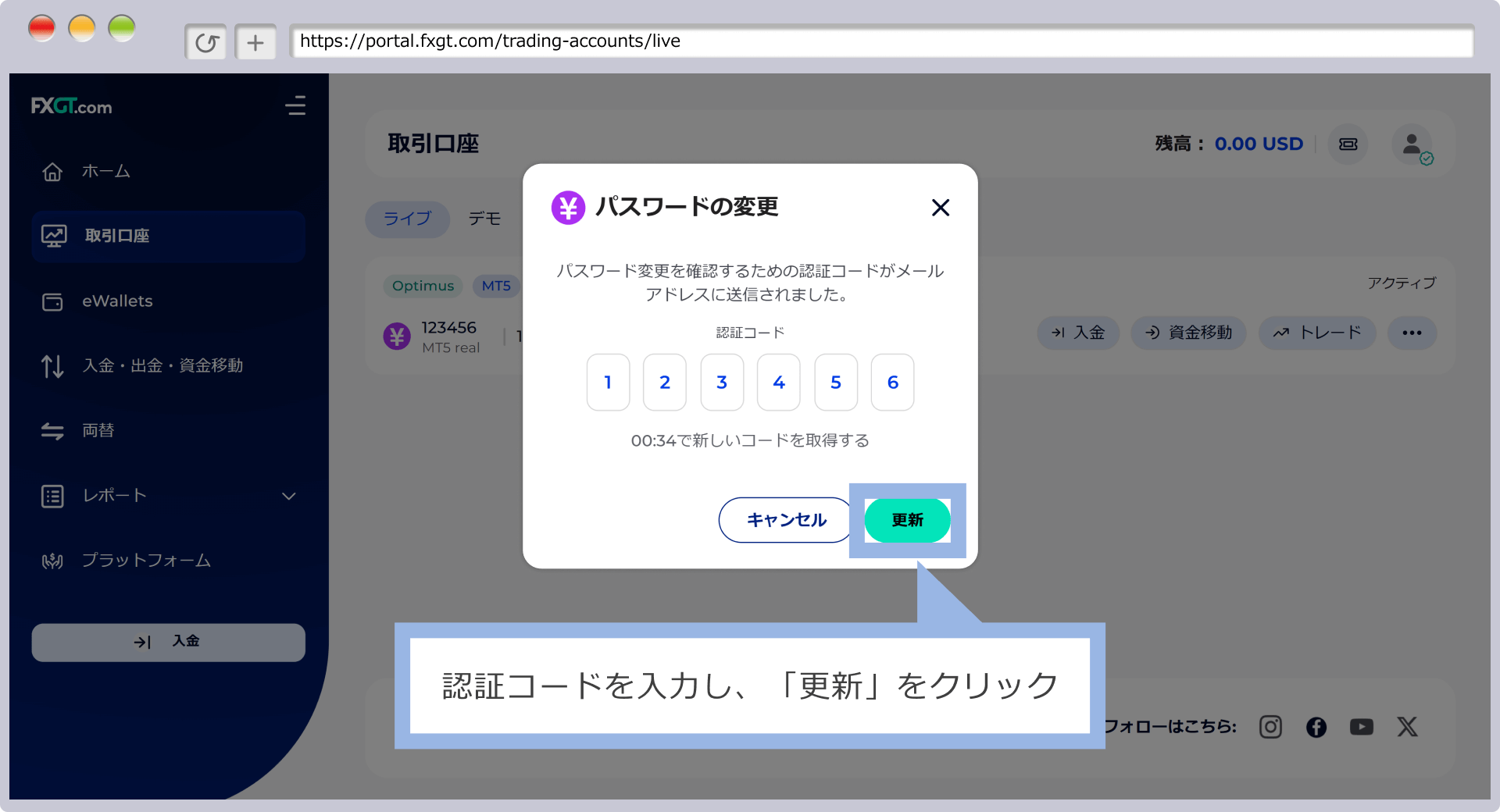 パスワードの認証コード