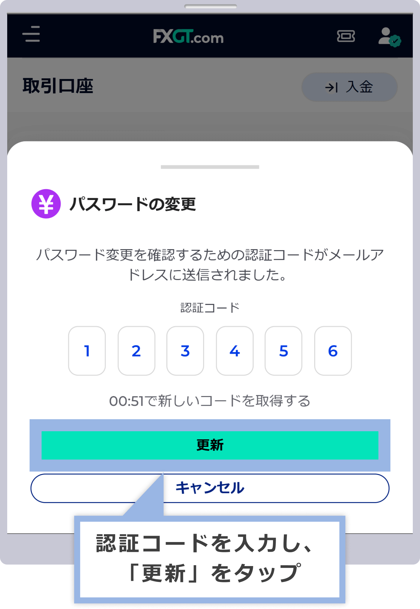 パスワードの認証コード