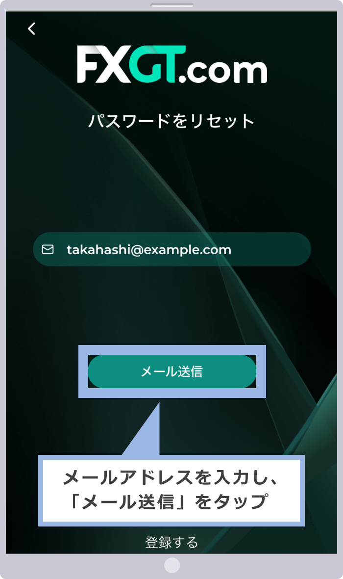 FXGTマイページのパスワードリセット画面
