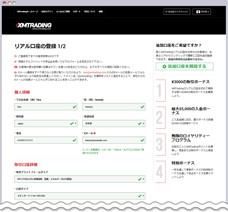 XM リアル口座開設