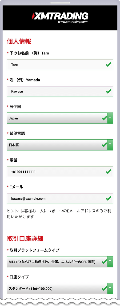 XM リアル口座開設
