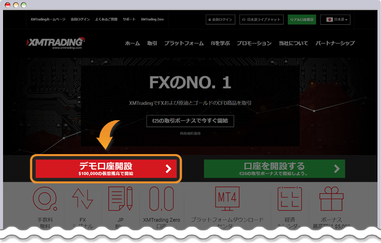 XM デモ口座開設