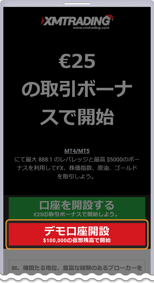 XM デモ口座開設