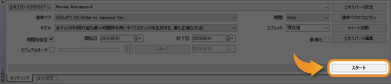 ストラテジーテスター・スタートボタン