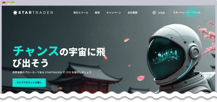 STARTRADERってどんな海外FX業者？