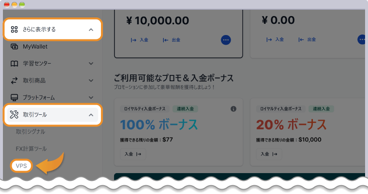 XM会員ページからVPSを申込む - 1