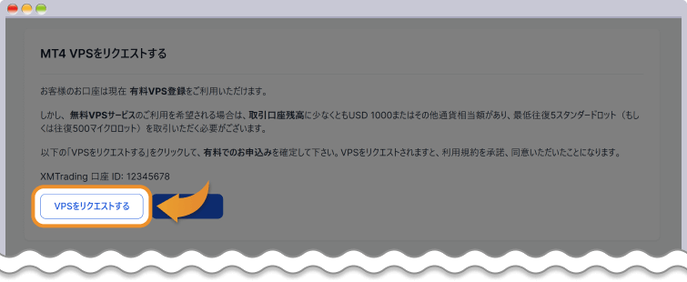 XM会員ページからVPSを申込む - 2