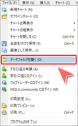 EAをMT4のフォルダに入れる-1