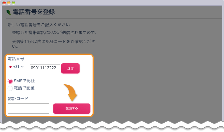 認証法を選択して、送信をクリックする